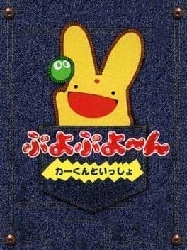 Puyo Puyo 4 - Com Car-Kun
