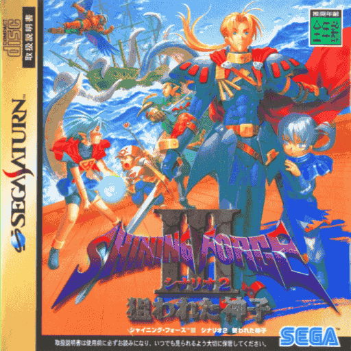 Shining Force III Cenário 2: Alvo: Filho de Deus